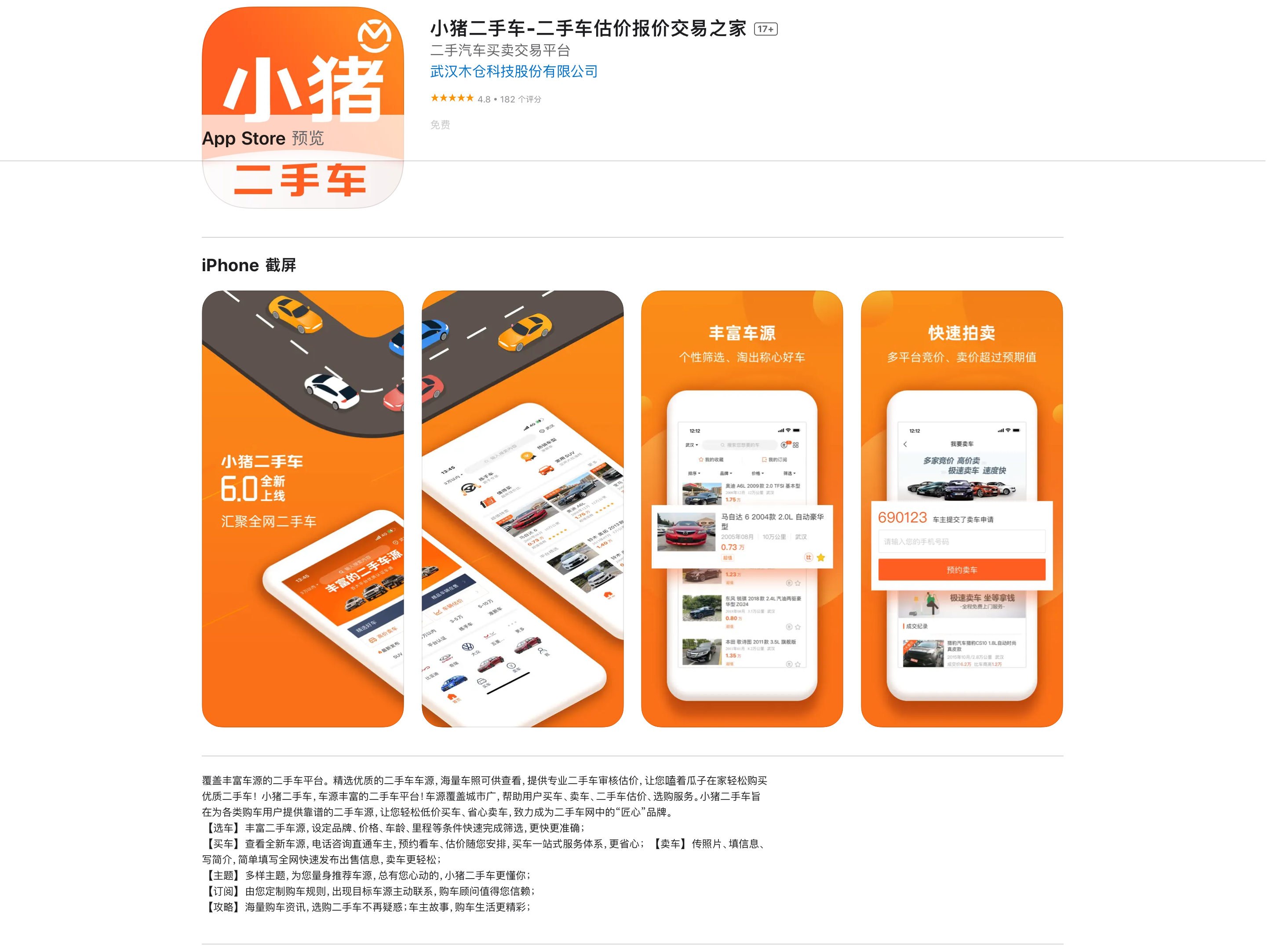 小猪二手车截图.png