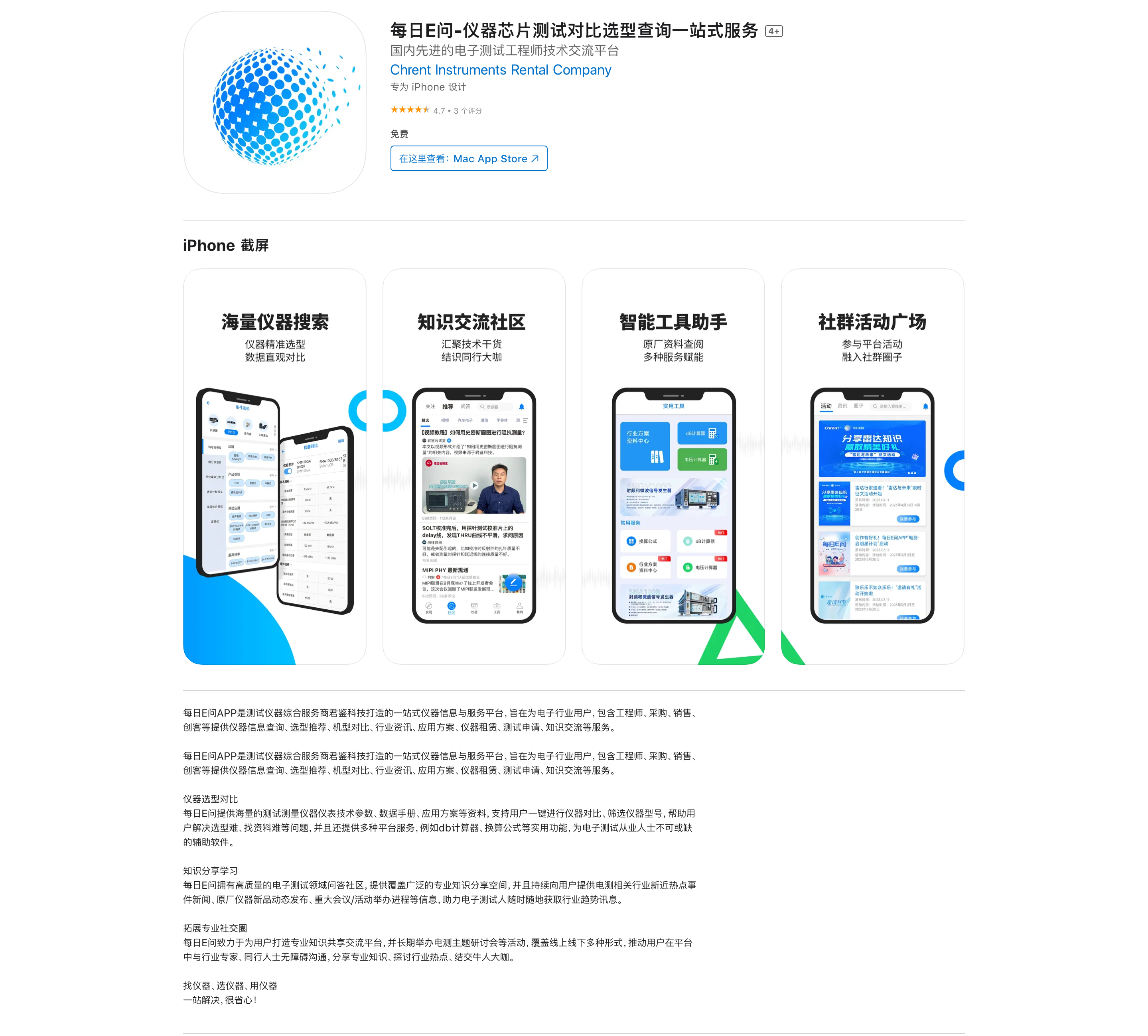 每日E问截图.png