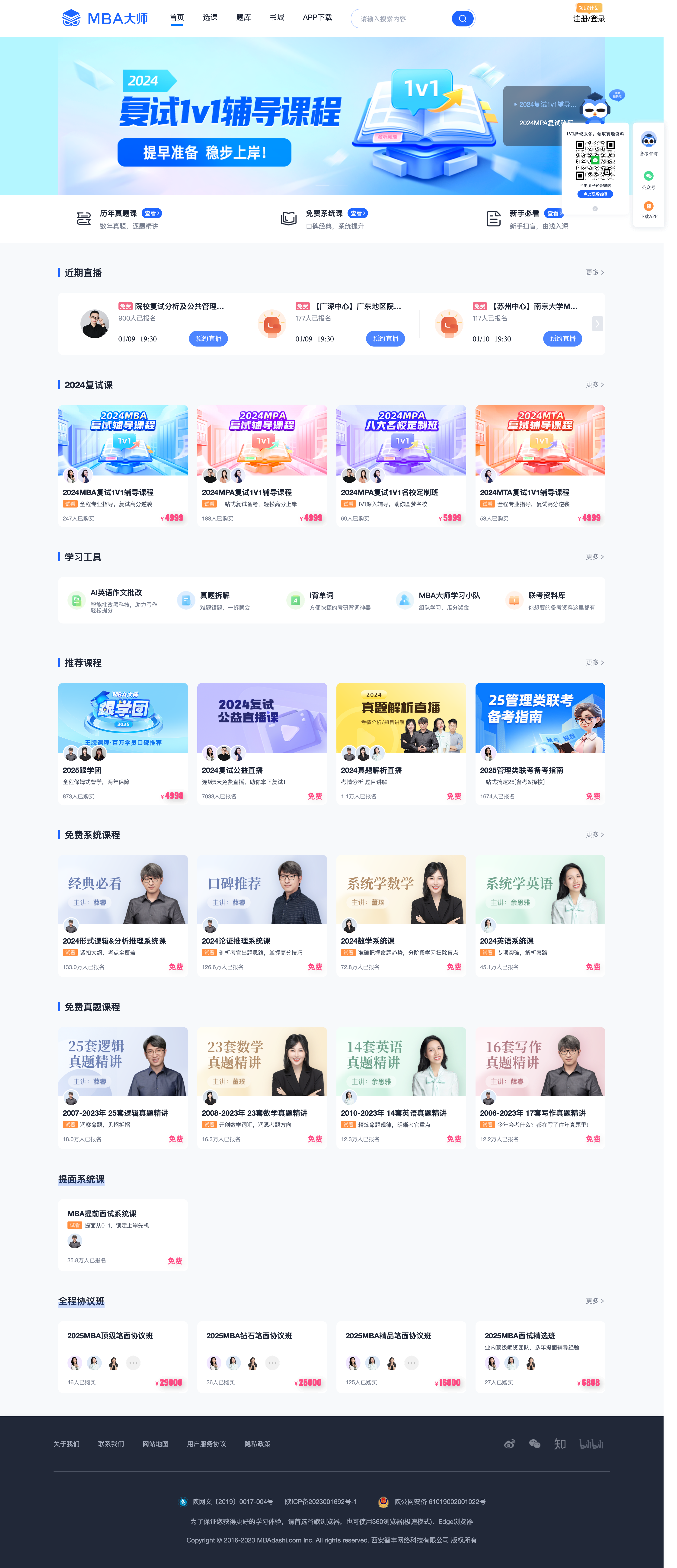 MBA大师截图.png