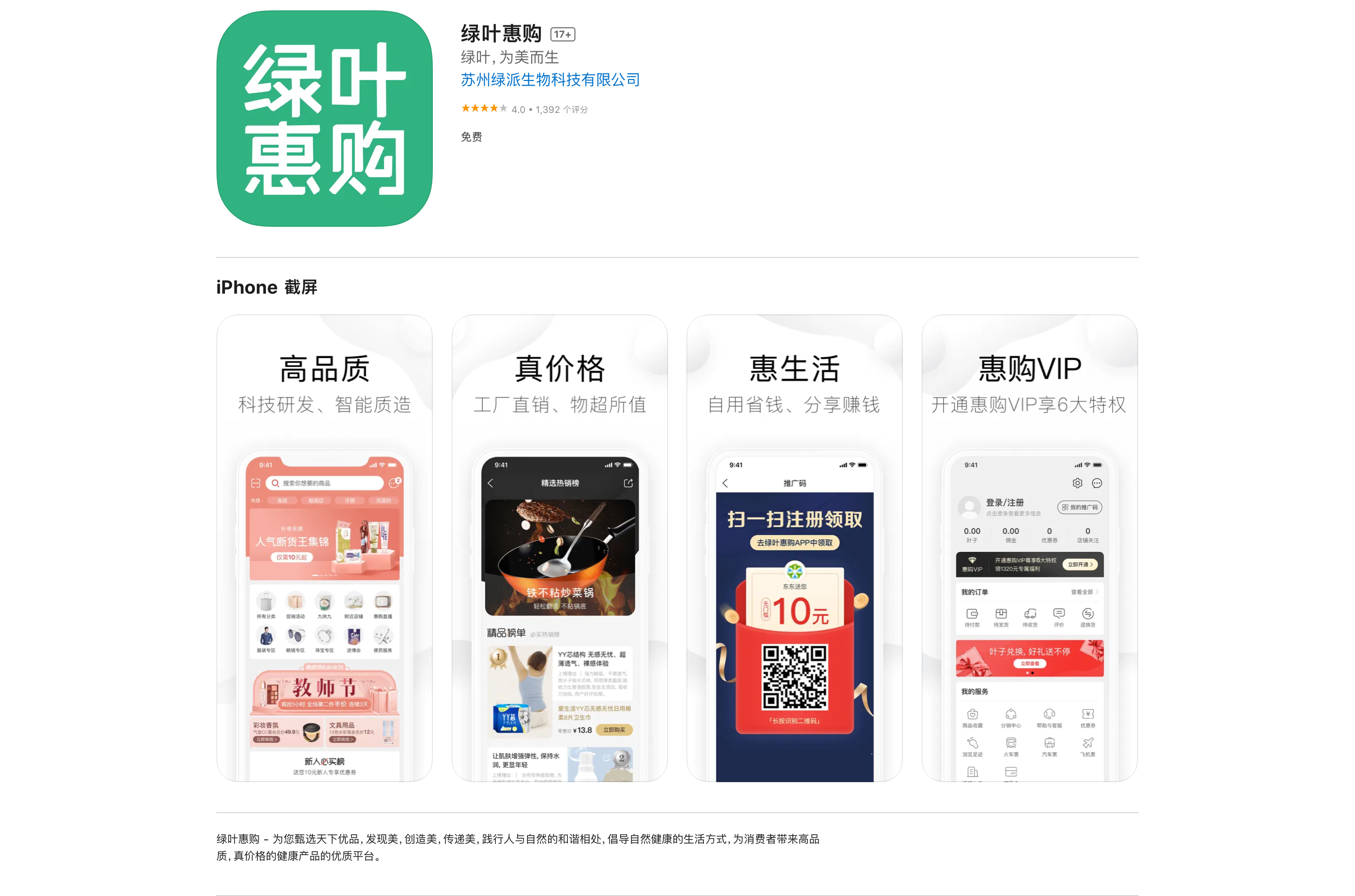 绿叶惠购截图.png