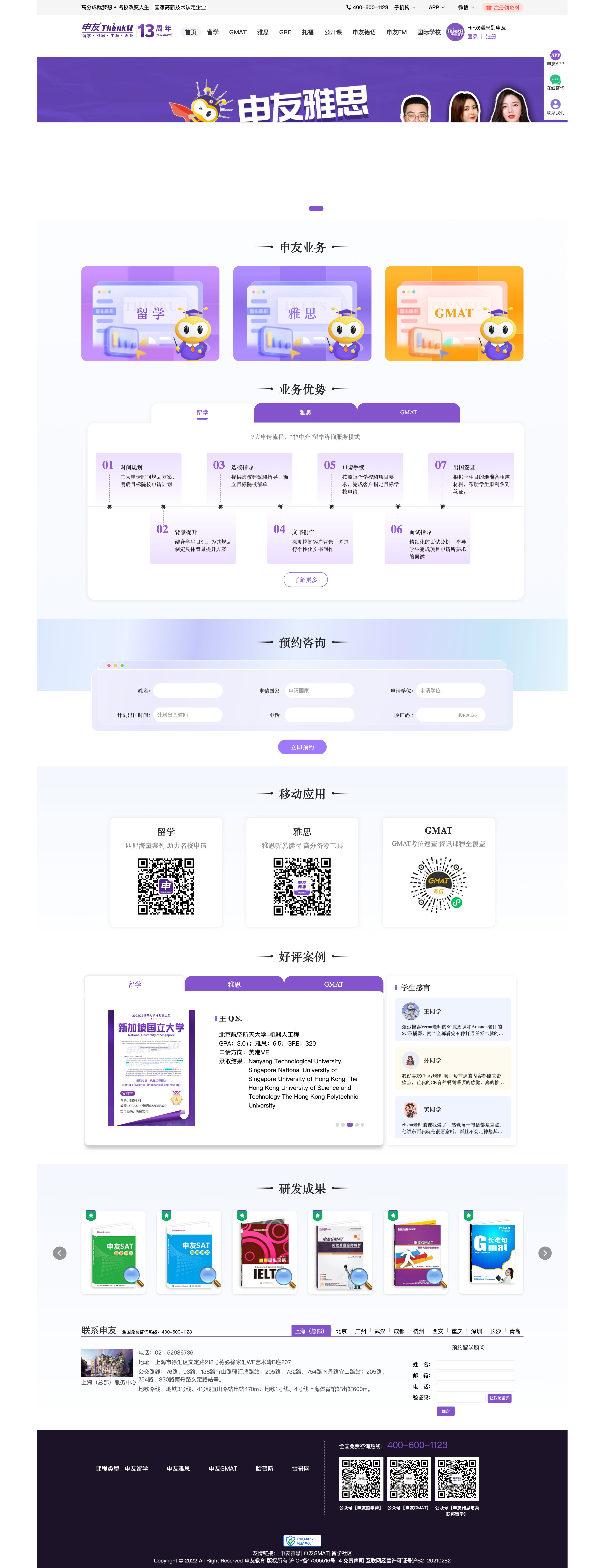 申友留学截图.png