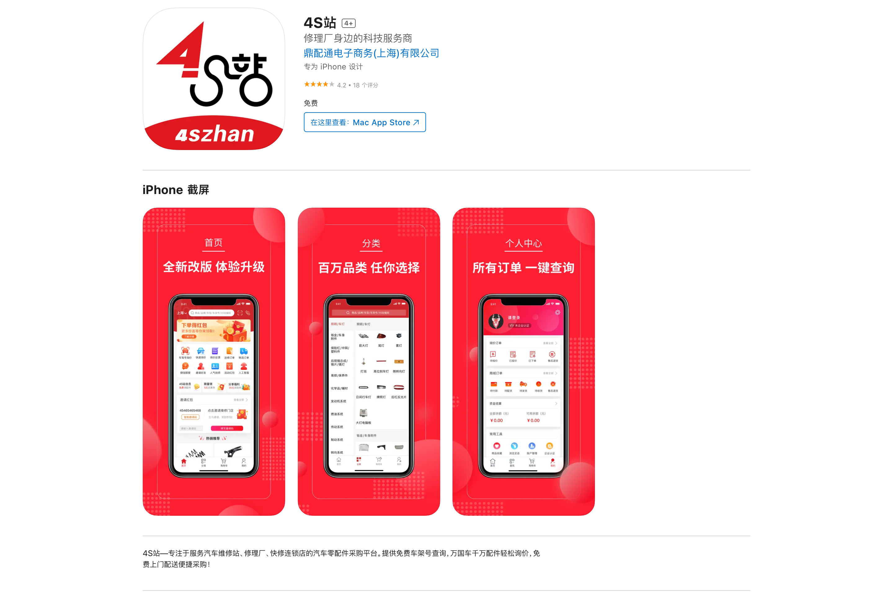 4S站截图.png