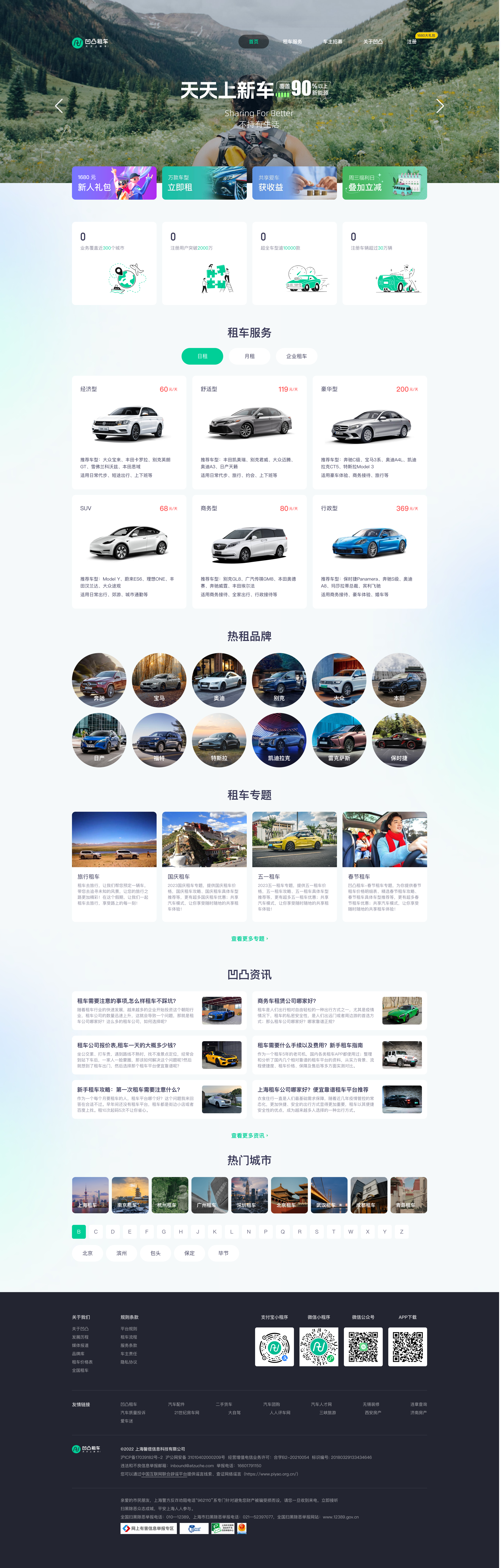 凹凸租车截图.png