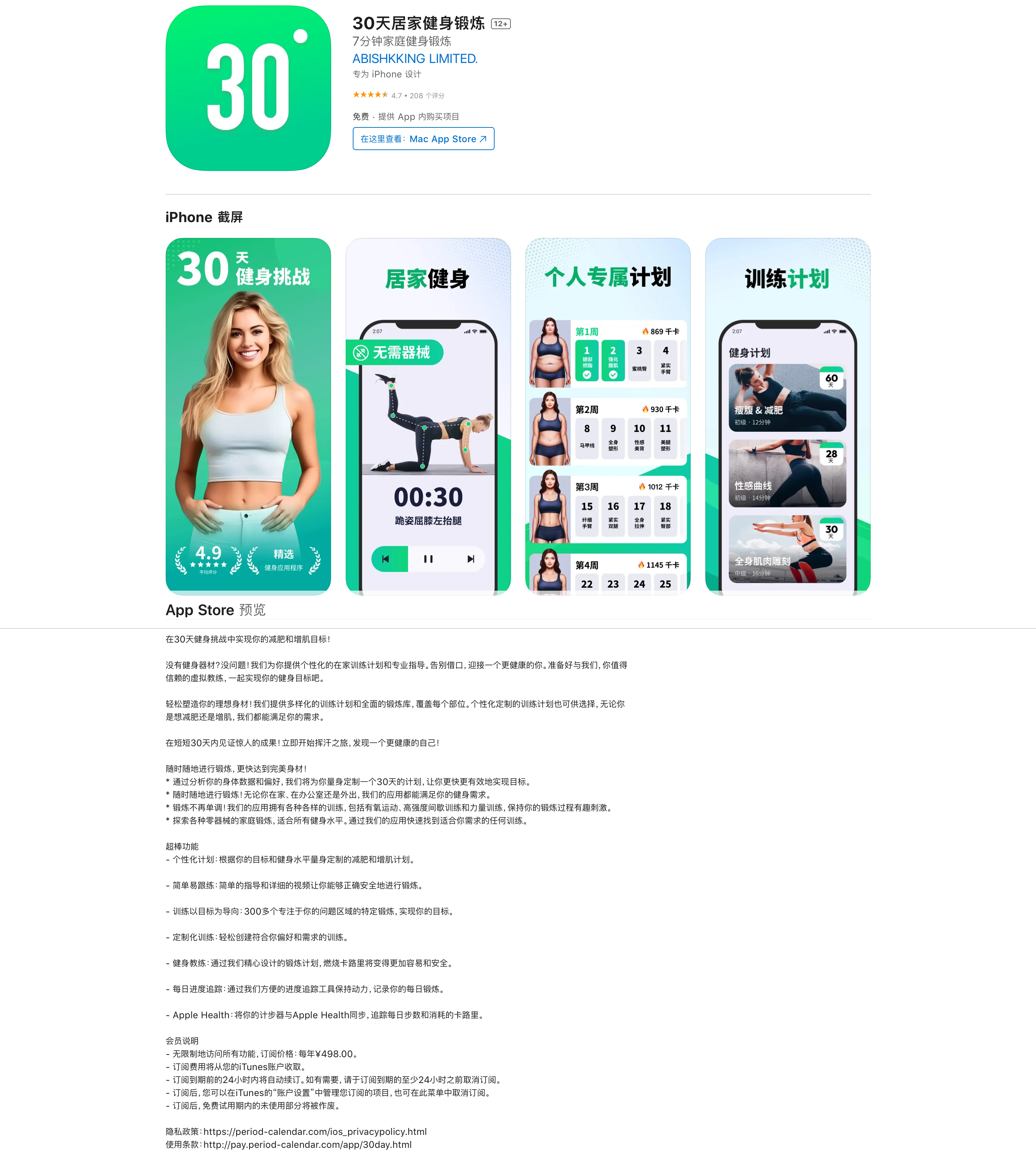 健身截图.png
