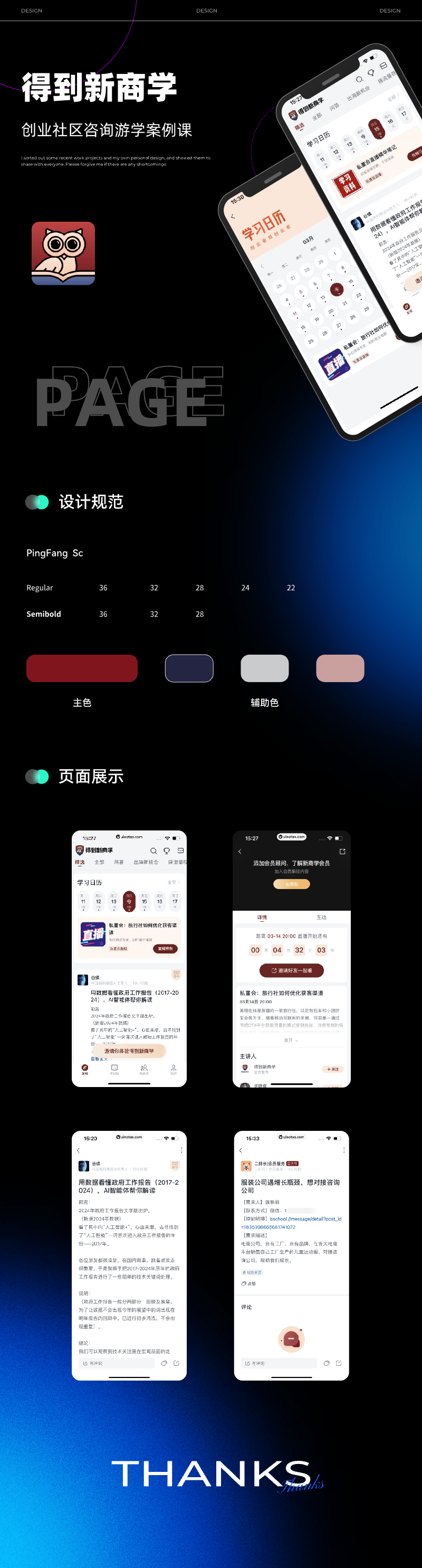 得到新商学.png