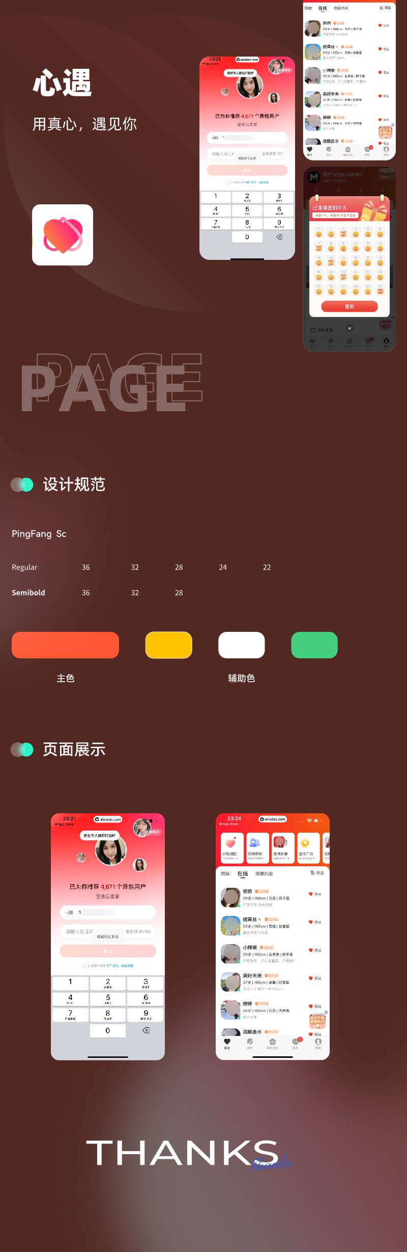 心遇.png