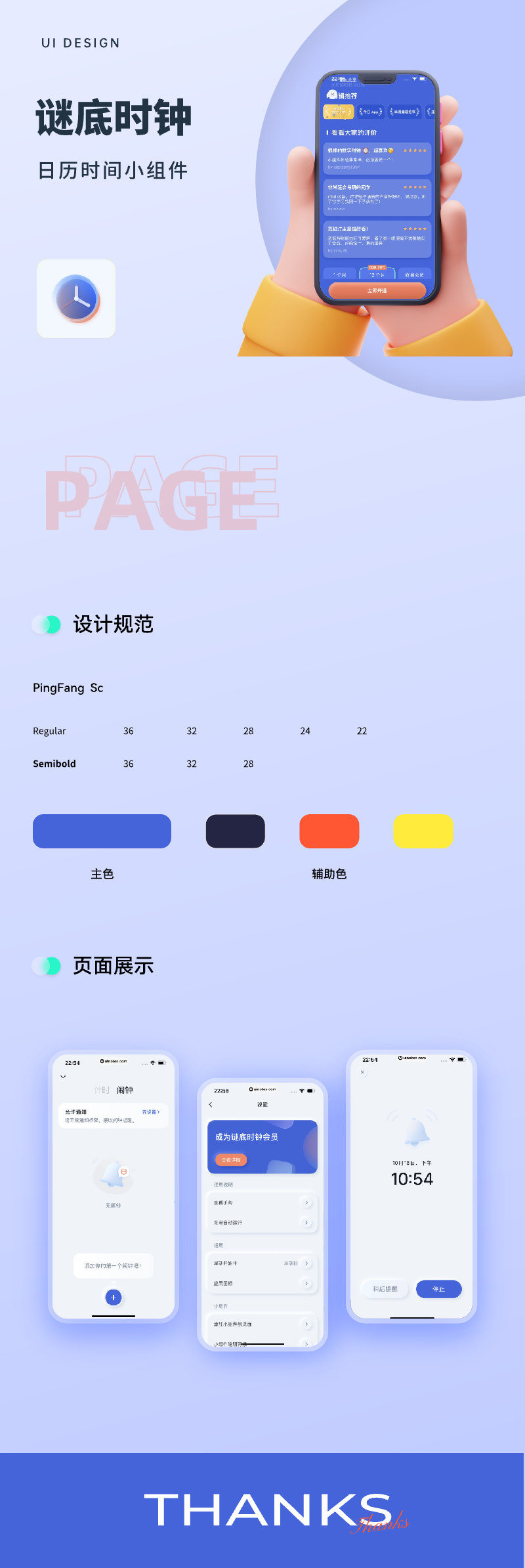 谜底时钟.png