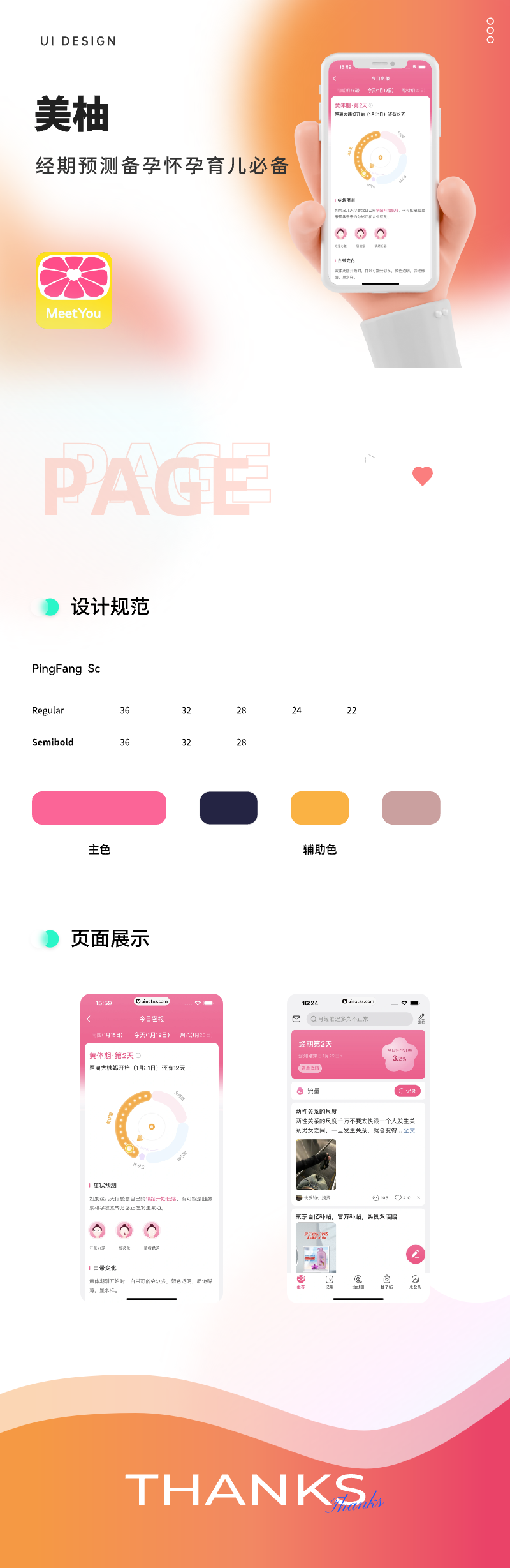 美柚.png