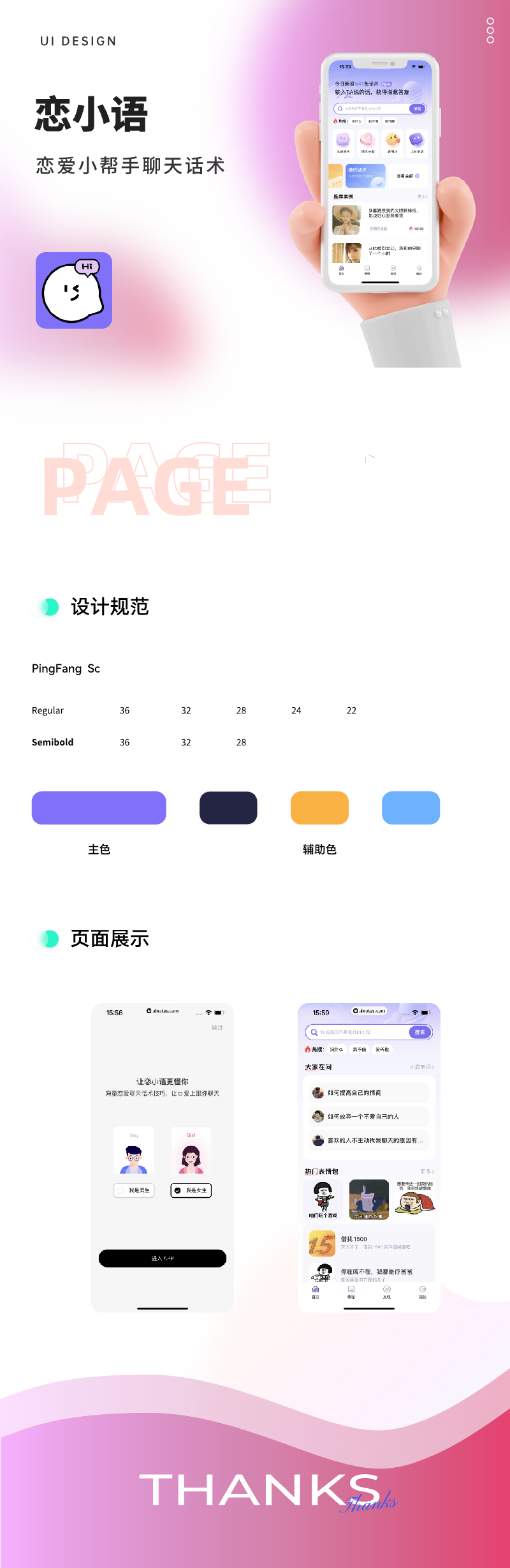恋小语.png