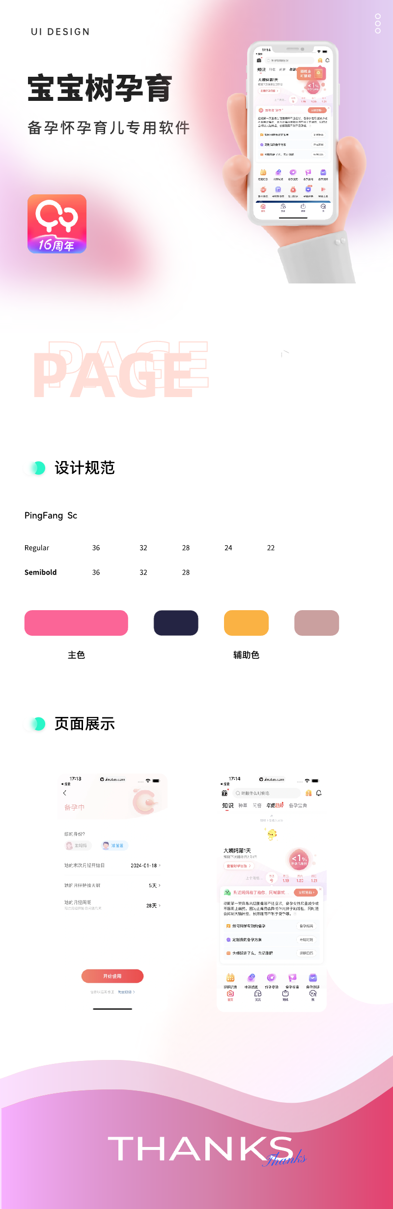 宝宝树孕育.png