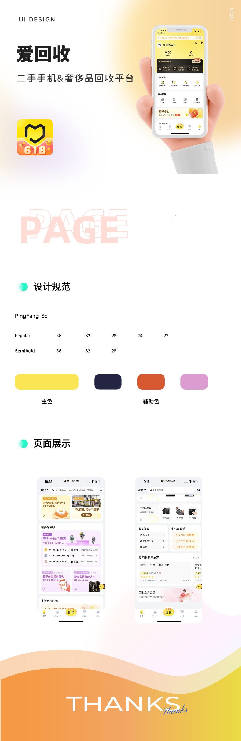 爱回收.png