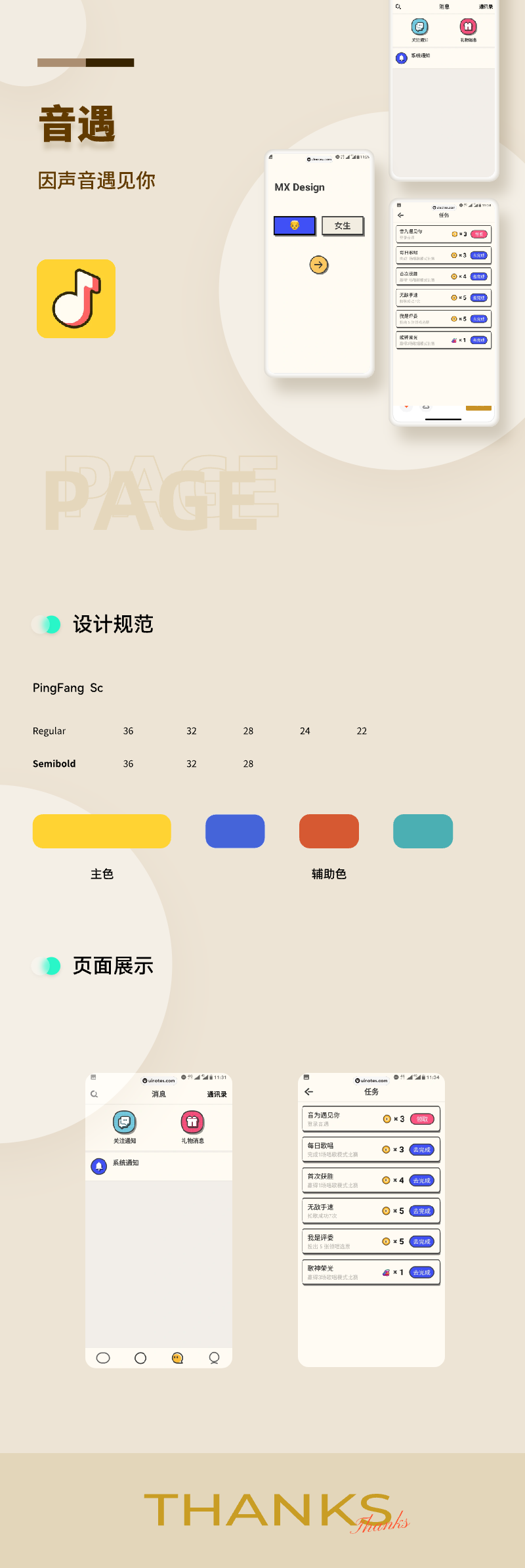 音遇.png