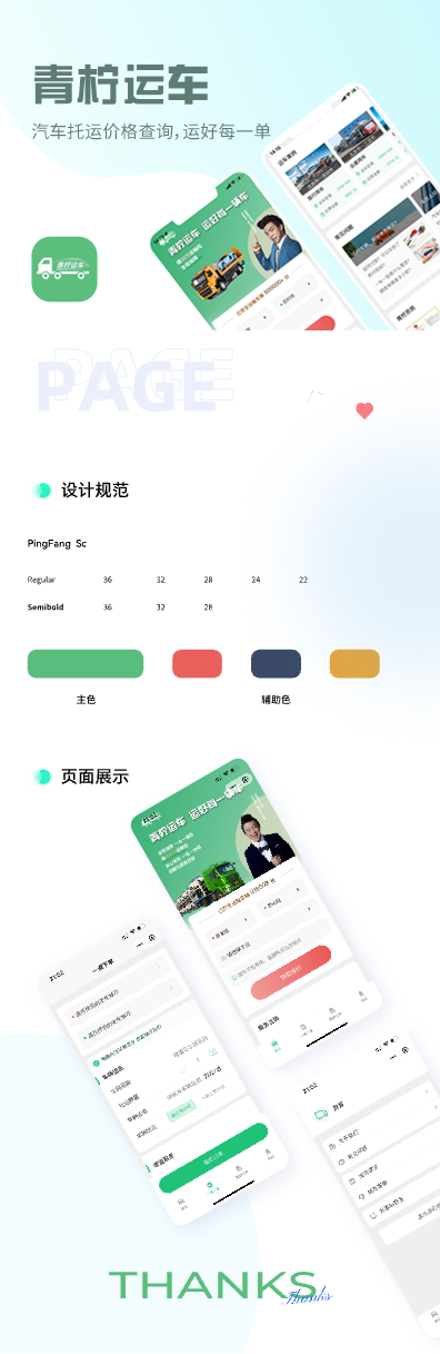青柠运车.png