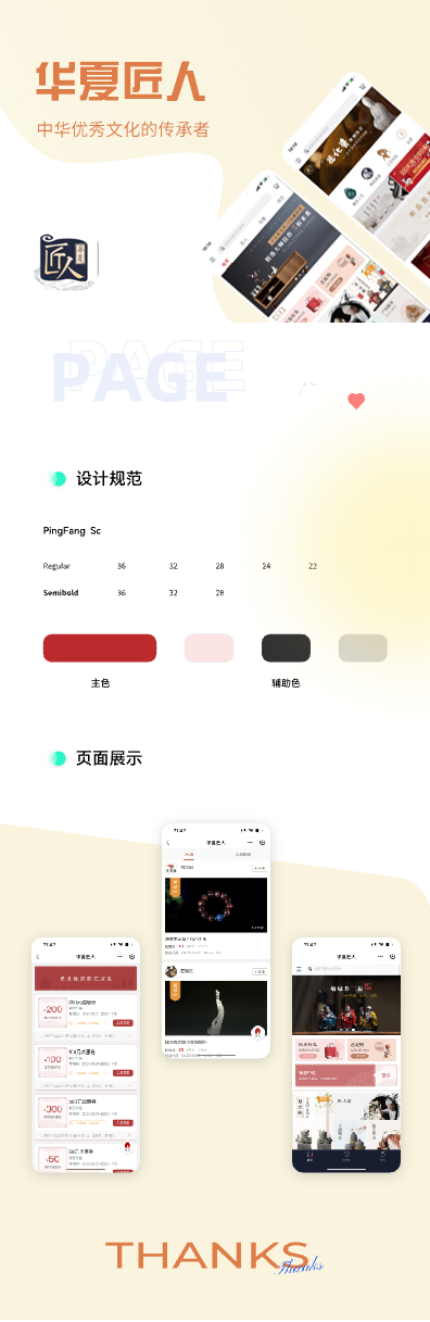 华夏匠人.png