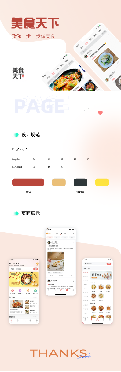 美食天下.png