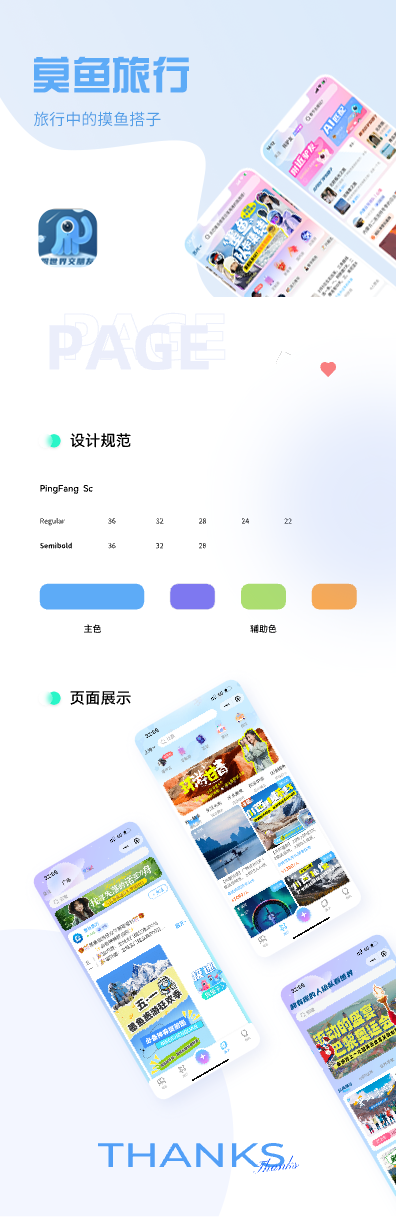 莫鱼旅行.png