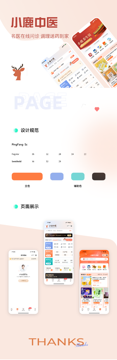 小鹿中医.png