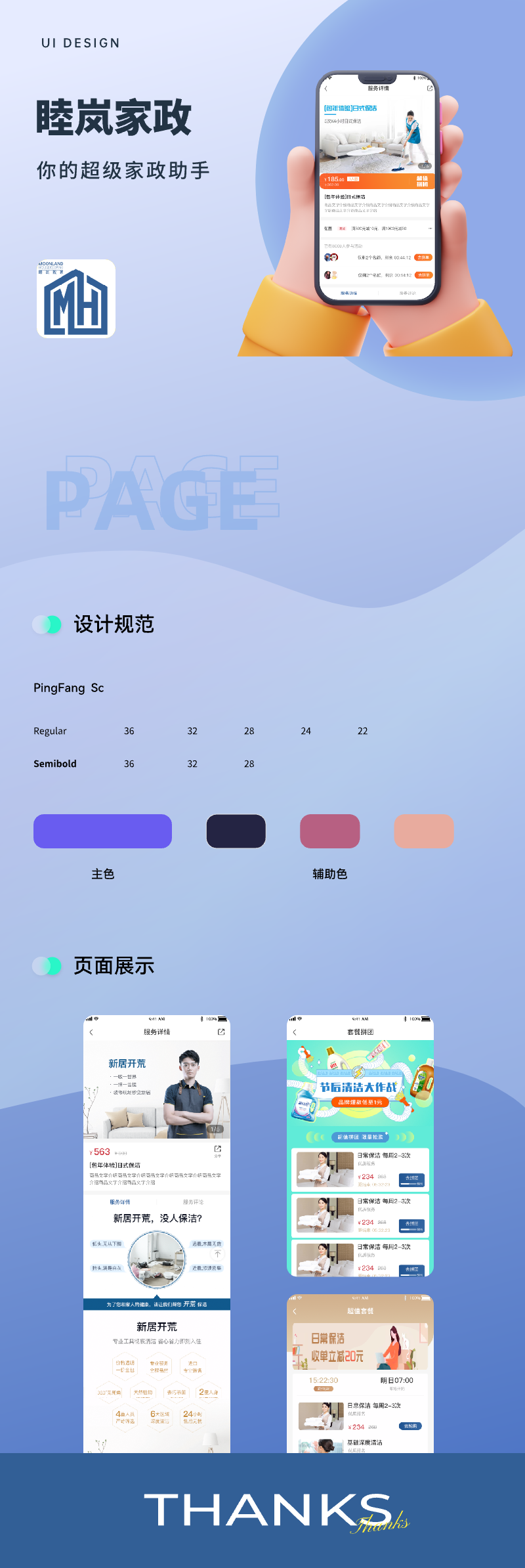 睦兰家政.png