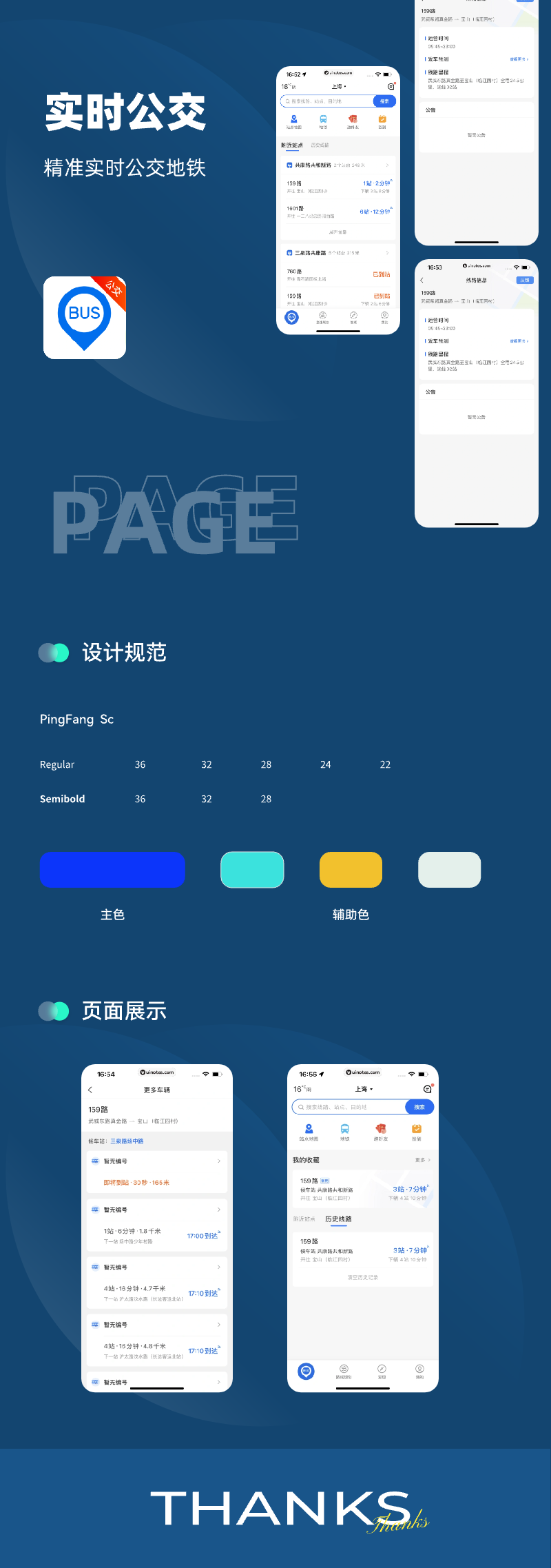 实时公交.png