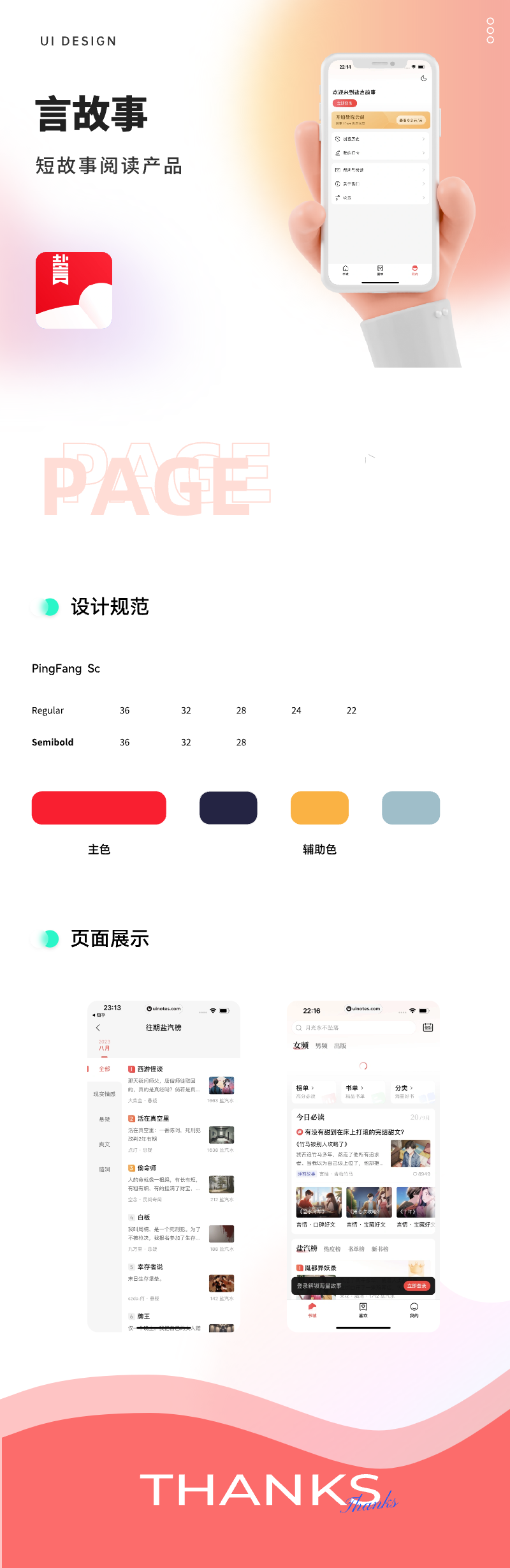 言故事.png