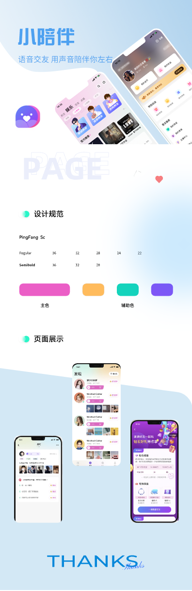 小陪伴.png