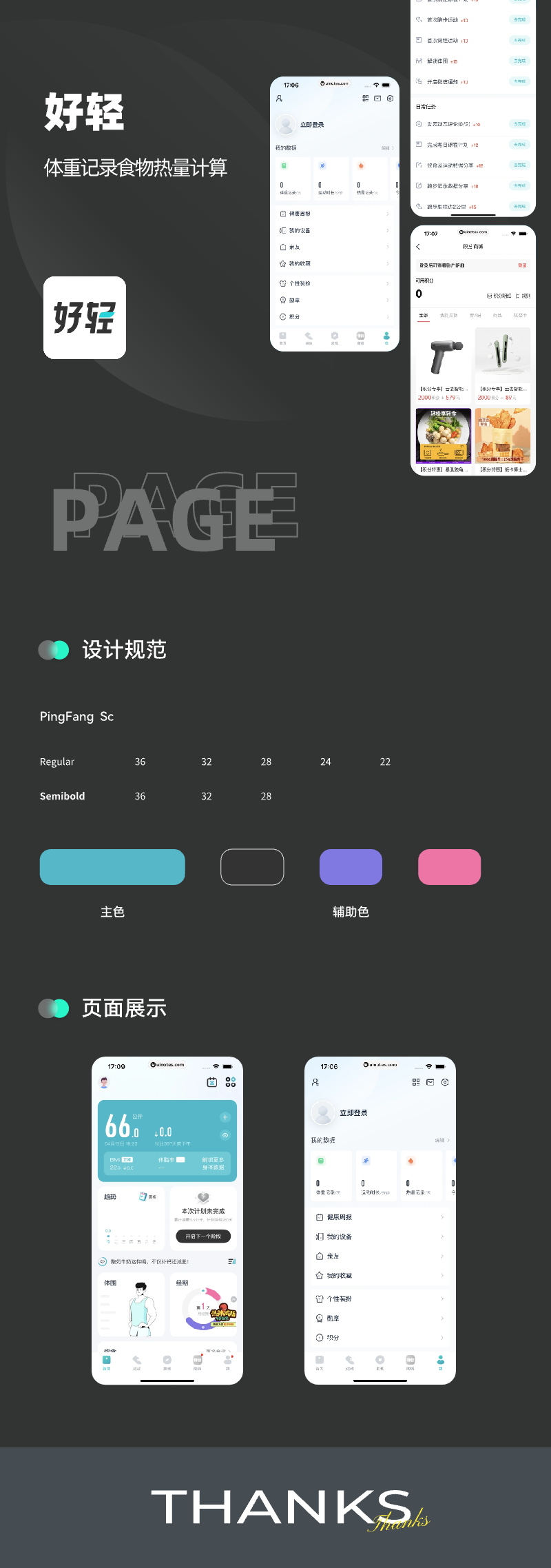 好轻.png